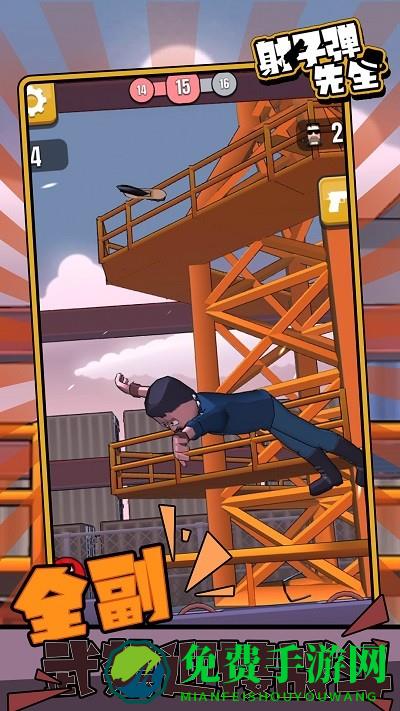 射子弹先生游戏