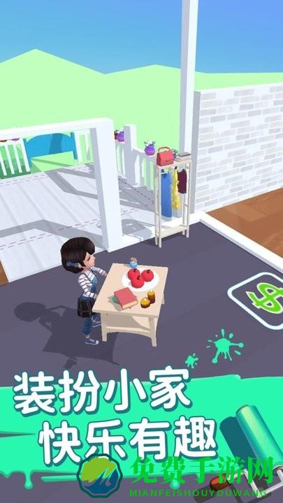 装扮小家免费下载