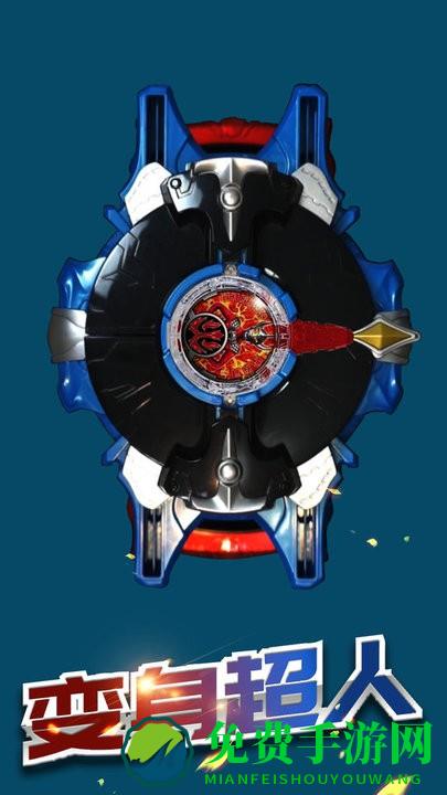 火焰战士变身器手机版
