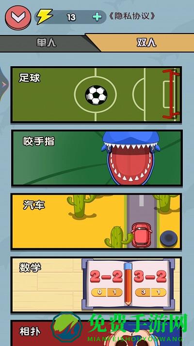 双人同屏竞技手机版下载