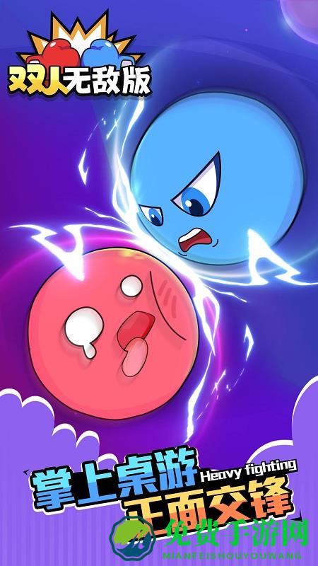 双人无敌版游戏