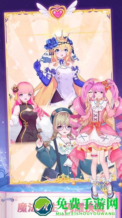 魔法公主闪耀换装游戏