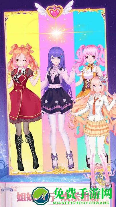 魔法公主闪耀换装游戏