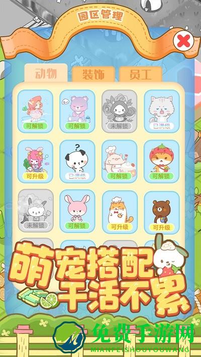 啪啪动物城游戏