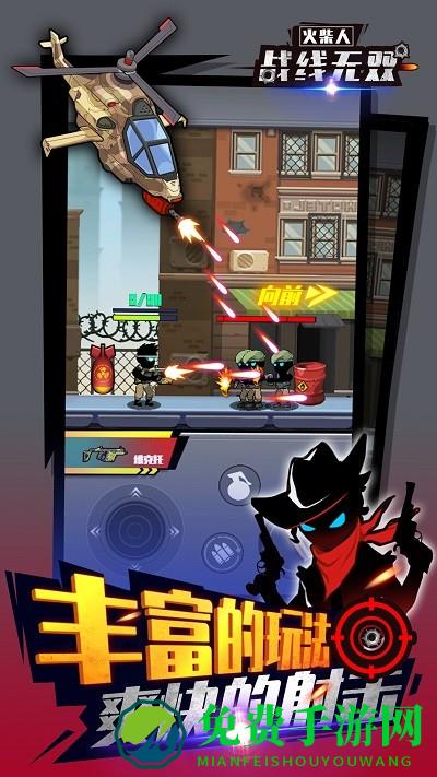 火柴人战线无双游戏