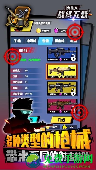 火柴人战线无双游戏