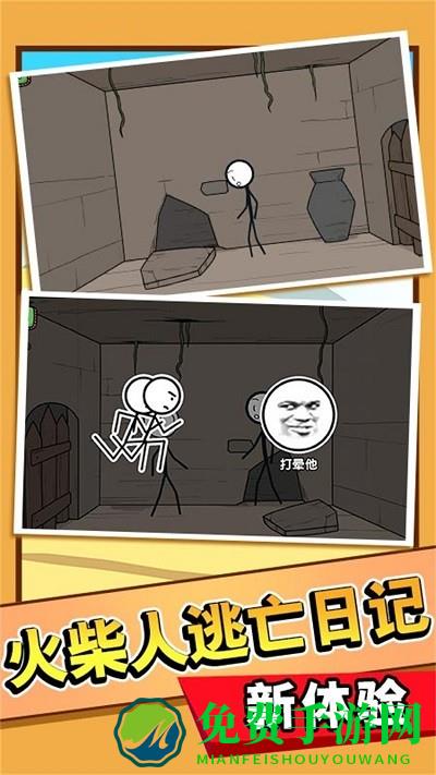 火柴人清凉夏日梦游戏