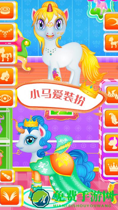 奇妙小马美容化妆游戏