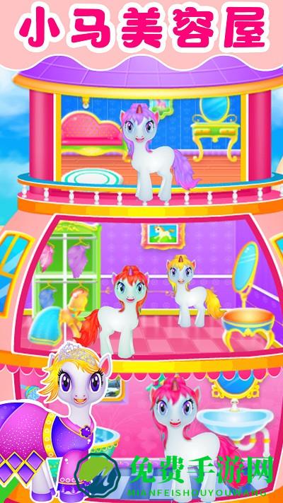 奇妙小马美容化妆游戏