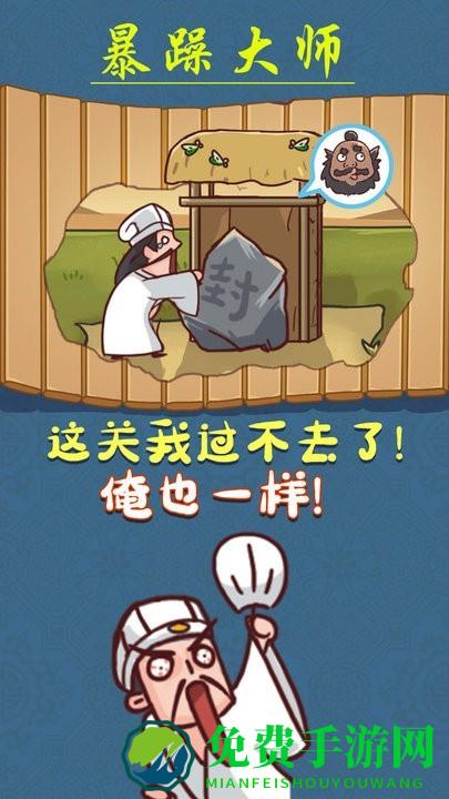 暴躁大师免费下载