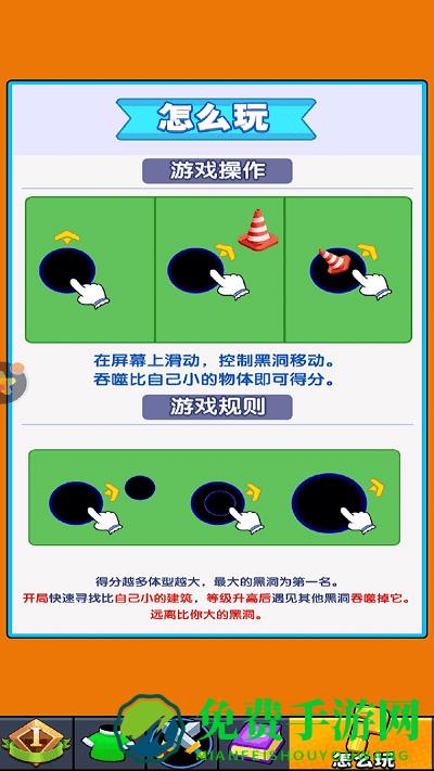 我要吃掉你游戏