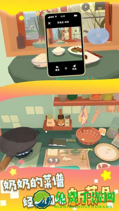 你家谁烧菜游戏