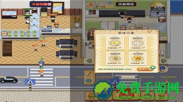 真香美食馆游戏