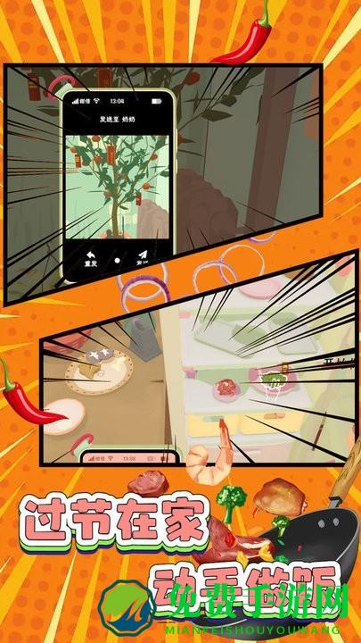 最牛甜点大师下载安装