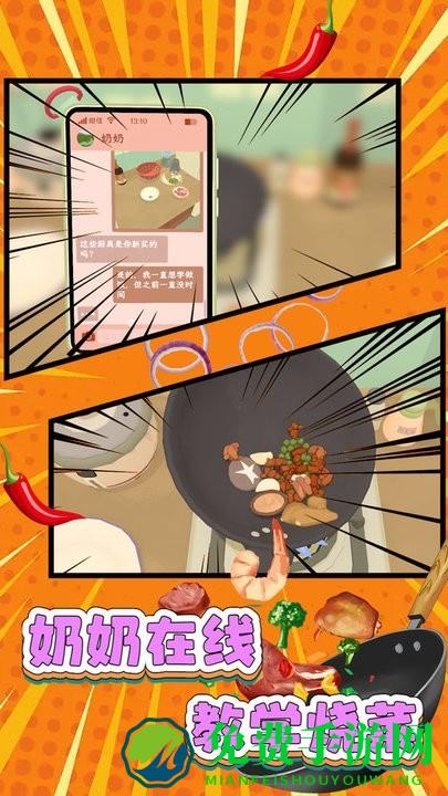 最牛甜点大师游戏