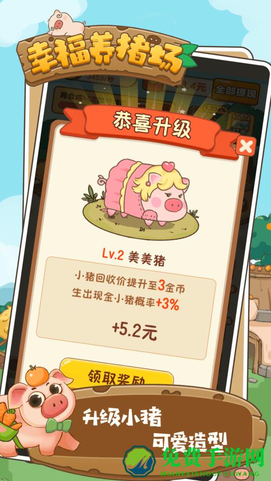 幸福养猪场游戏