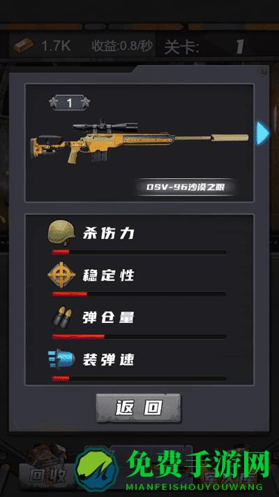 狙击特工手游戏