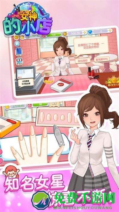 女神的小店手机版