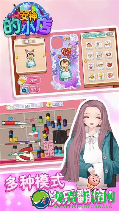 女神的小店手机版