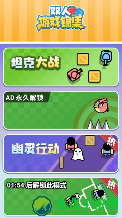 双人游戏锦集游戏下载