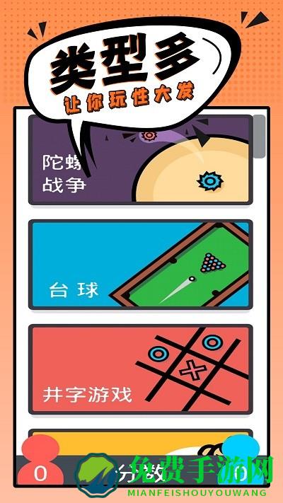 双人游戏2024手机版