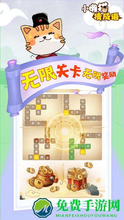 小懒猫猜成语小游戏