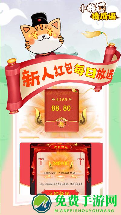 小懒猫猜成语小游戏