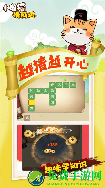 小懒猫猜成语小游戏