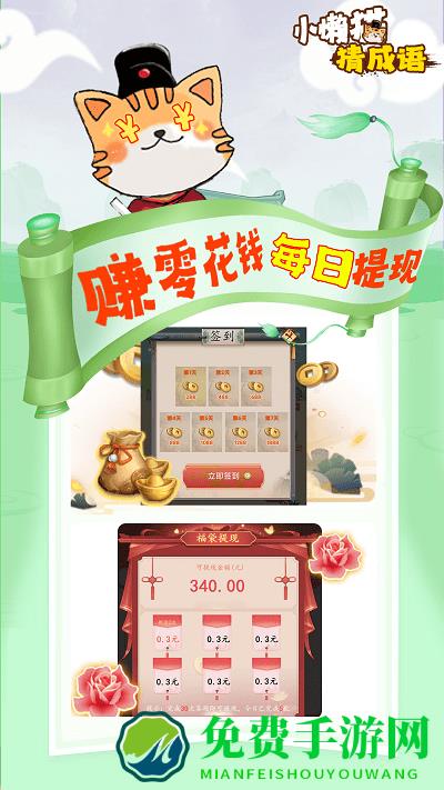 小懒猫猜成语小游戏