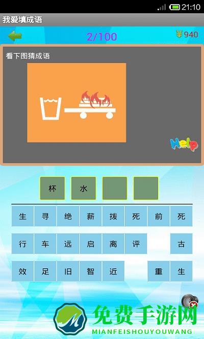 疯狂填成语小游戏