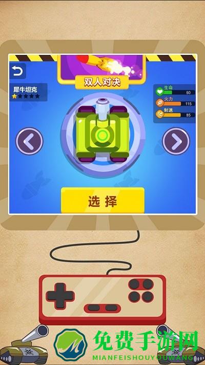 双人疯狂坦克游戏