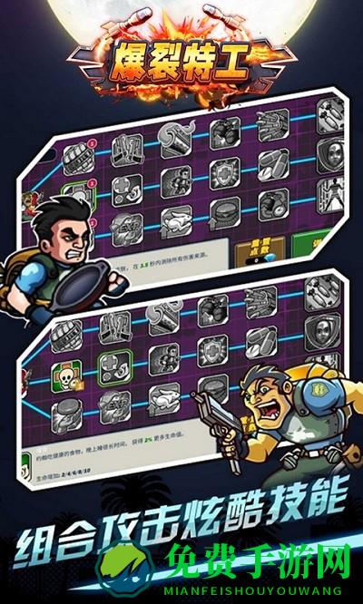 爆裂特工小游戏