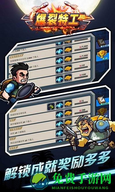 爆裂特工小游戏