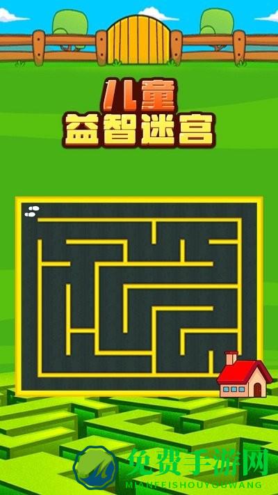 儿童益智迷宫游戏