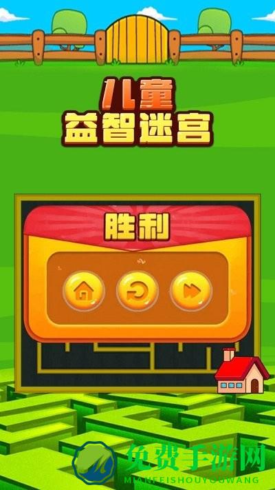 儿童益智迷宫游戏