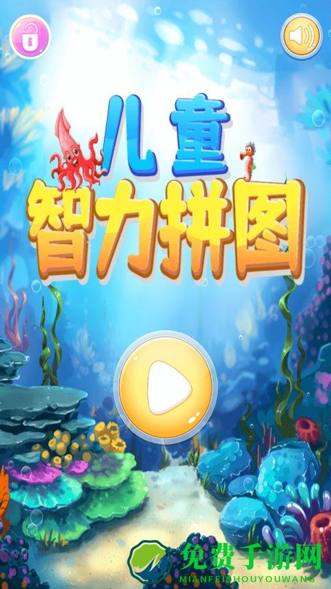 儿童智力拼图游戏