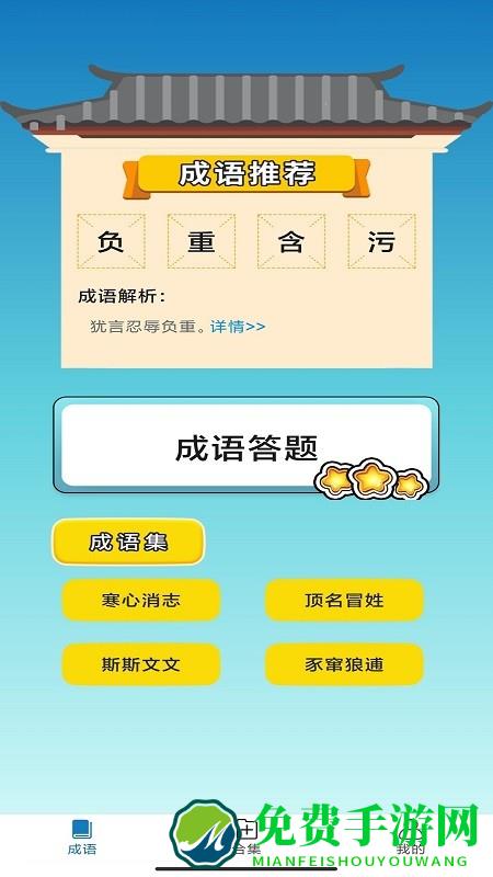快快猜成语手机版