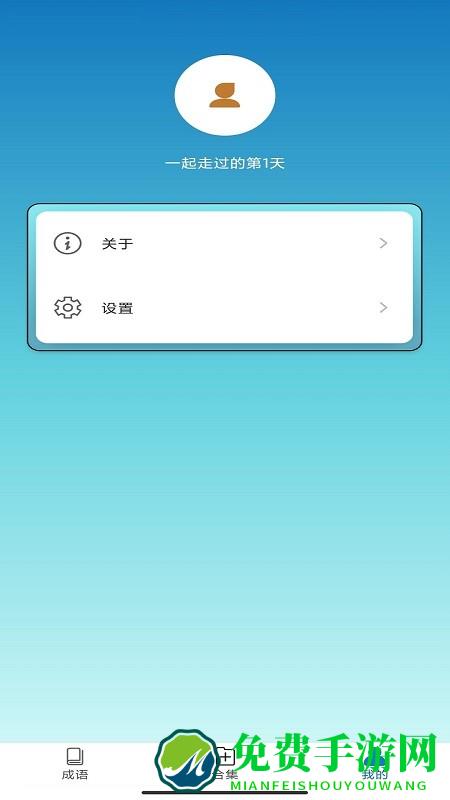 快快猜成语手机版