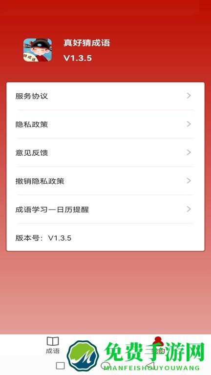 真好猜成语最新版