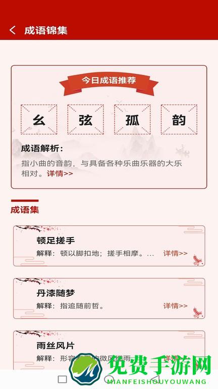 真好猜成语最新版