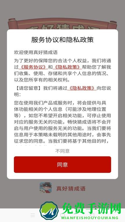 真好猜成语最新版