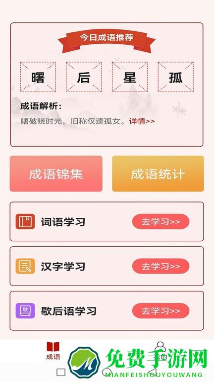 真好猜成语最新版