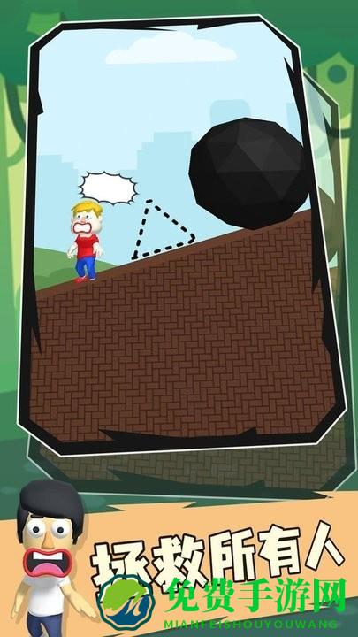 救救小人游戏