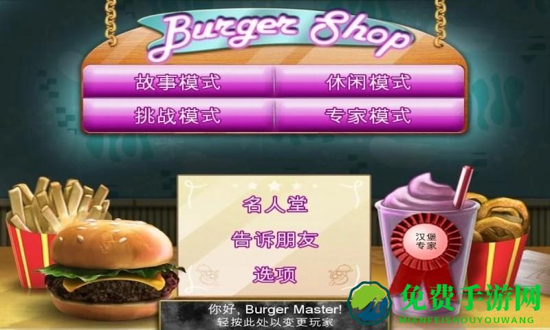 营业快餐厅游戏