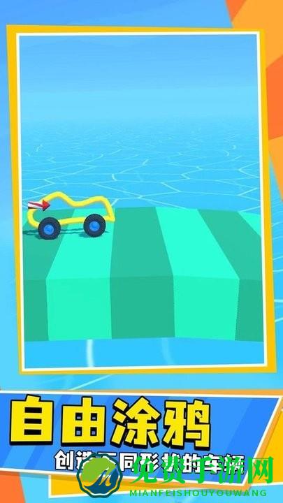 画线车神免费下载