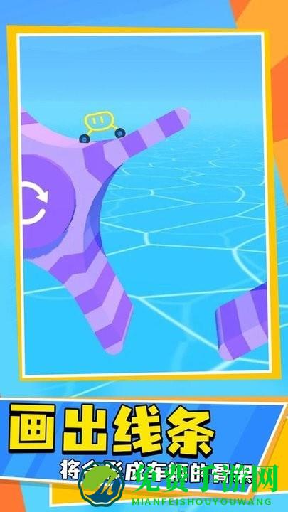 画线车神小游戏