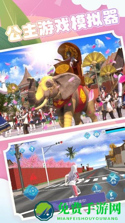公主游戏模拟器游戏