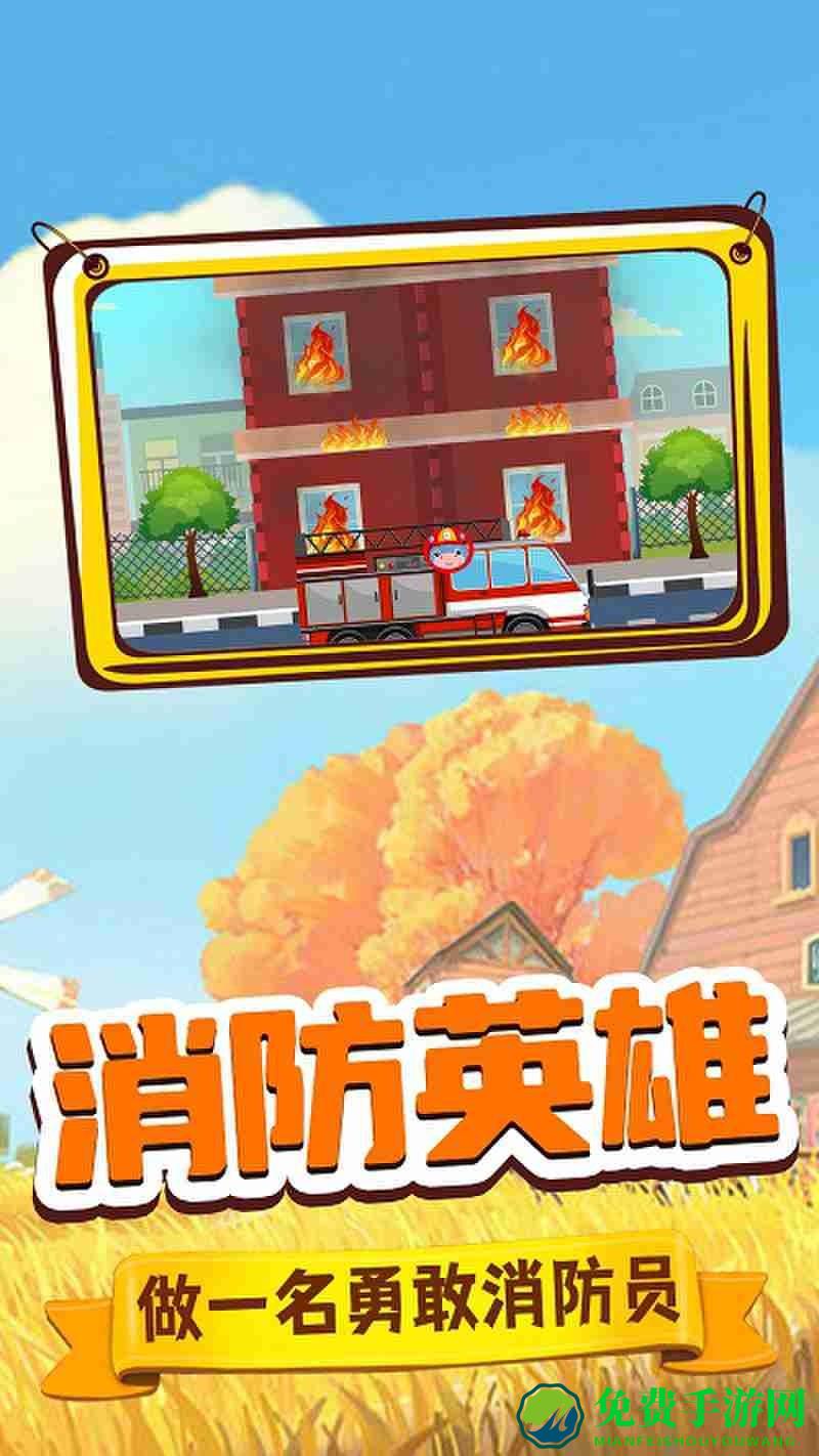 旺旺消防员游戏
