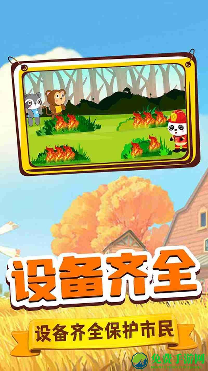 旺旺消防员游戏