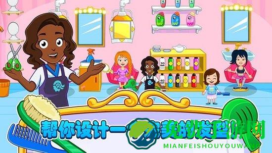 托卡城市美发沙龙游戏